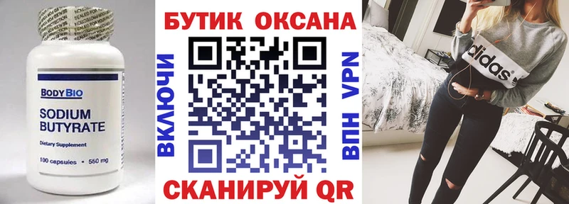 БУТИРАТ BDO 33%  как найти   Барыш 